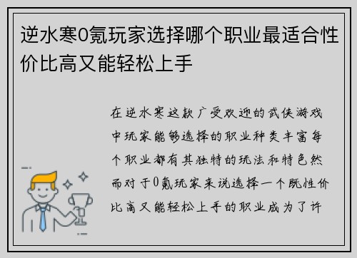 逆水寒0氪玩家选择哪个职业最适合性价比高又能轻松上手