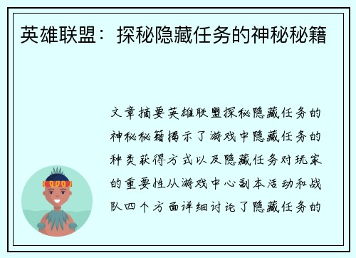 英雄联盟：探秘隐藏任务的神秘秘籍